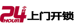 连云开锁公司